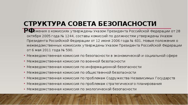 Структура советов