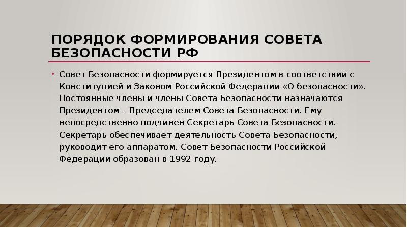 Формирование советов