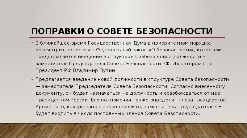 Поправки о власти