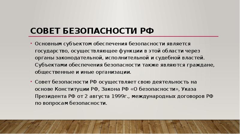 Безопасность является основным