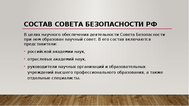 Включиться в состав