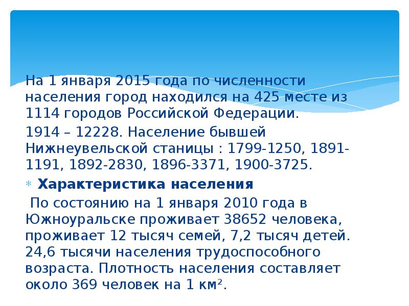 На 1 января 2015 года по численности населения город находился на На 1 января 2015 года по численности населения город находился на