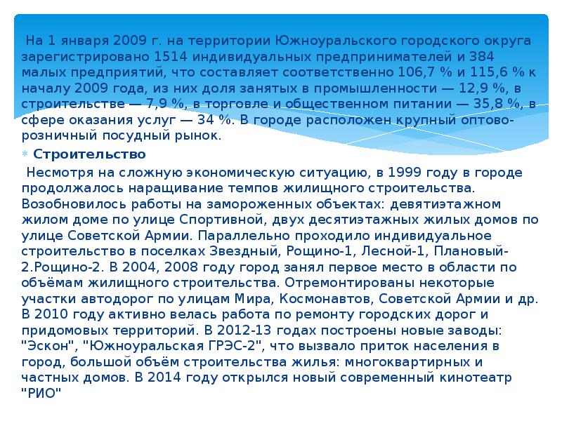 На 1 января 2009 г. на территории Южноуральского городского округа зарегистрировано 1514 На 1 января 2009 г. на территории Южноуральского городского округа зарегистрировано 1514