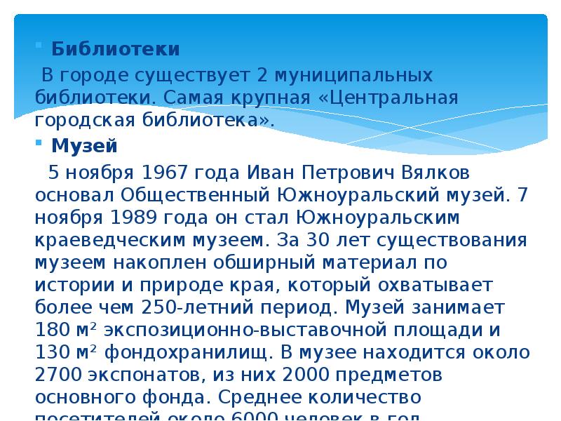 Библиотеки
Библиотеки
В городе существует 2 муниципальных библиотеки. Самая крупная Библиотеки
Библиотеки
В городе существует 2 муниципальных библиотеки. Самая крупная