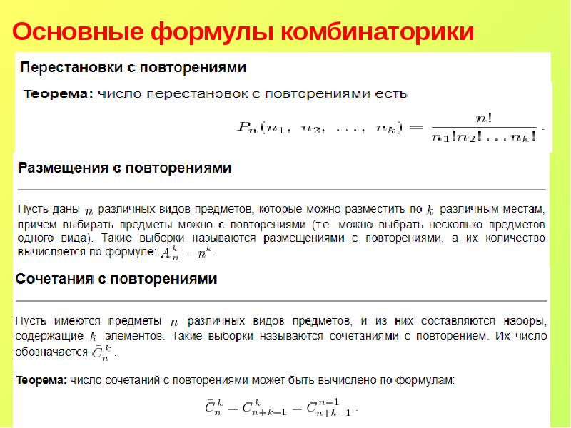 Презентация комбинаторика 11 класс