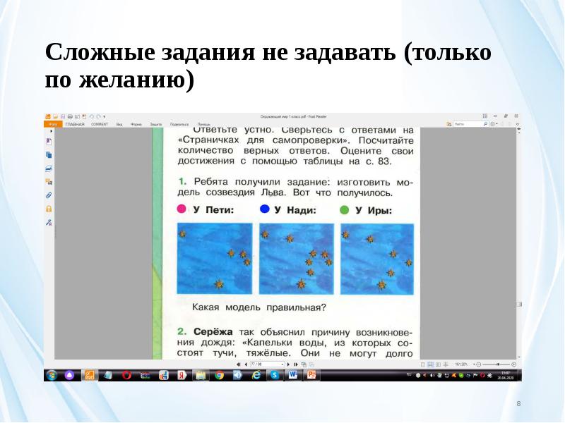 На каком слайде содержатся основные темы или области презентации