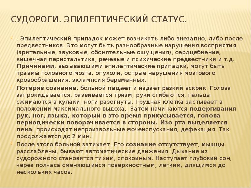 Эпилептический статус. Причиной эпилептического статуса может быть. Эпилептический статус список литературы.