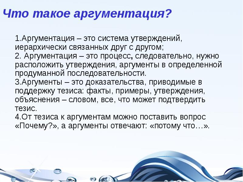 Создание текстов рассуждений с использованием различных способов аргументации 3 класс презентация