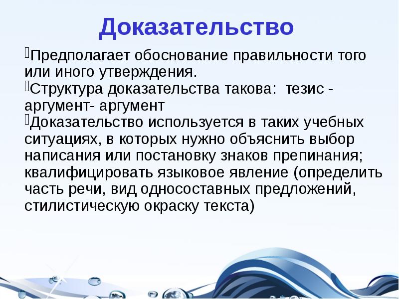 Создание текстов рассуждений с использованием различных способов аргументации 3 класс презентация