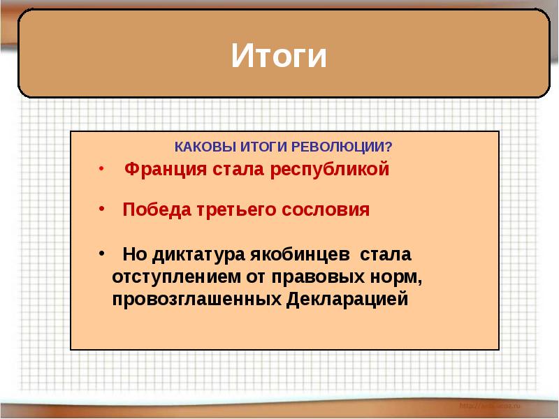 Франция от монархии к республике презентация 8 класс