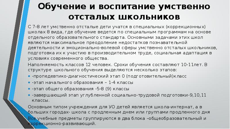 Характеристика для умственно отсталого ученика 4 класса образец