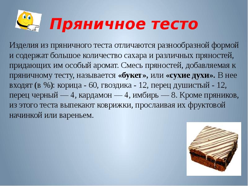 Пряничное тесто презентация