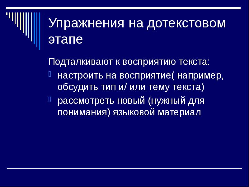 Методика обучения аудированию презентация