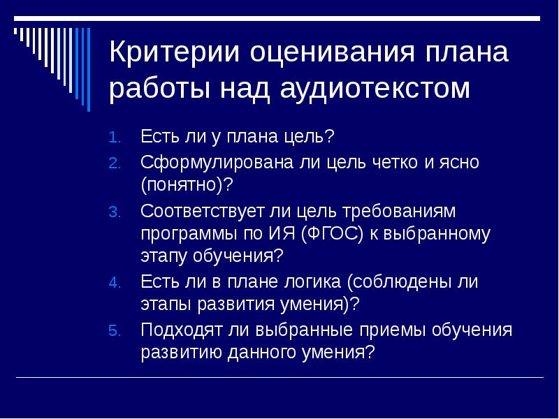 Обучение аудированию на иностранном языке презентация