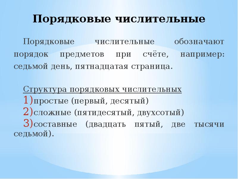 Количественные и порядковые числительные 6 класс презентация