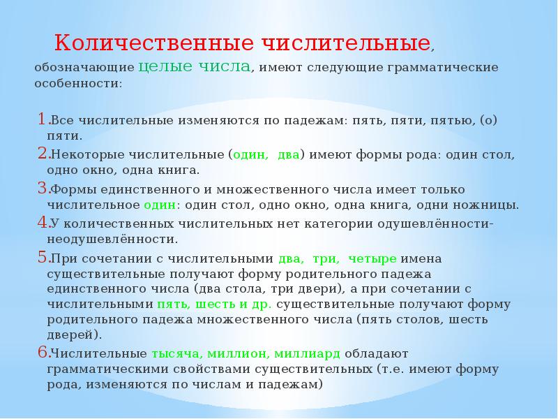 6 класс презентация числительные обозначающие целые числа