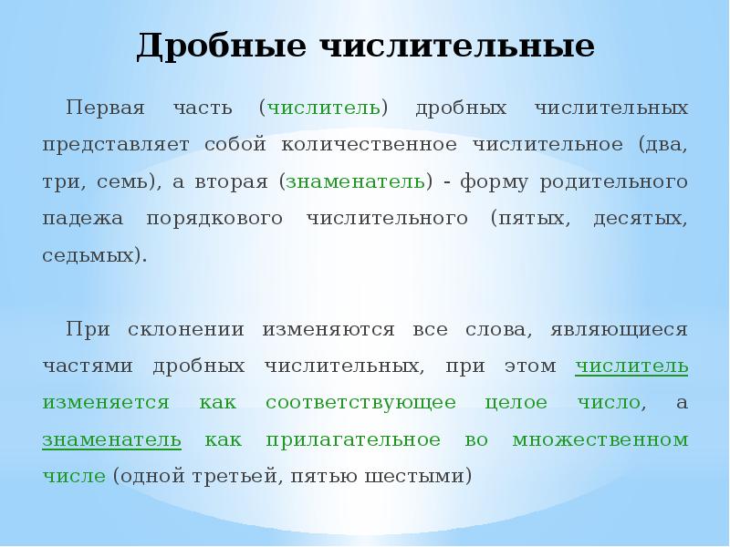 Дробные числительные 6 класс презентация