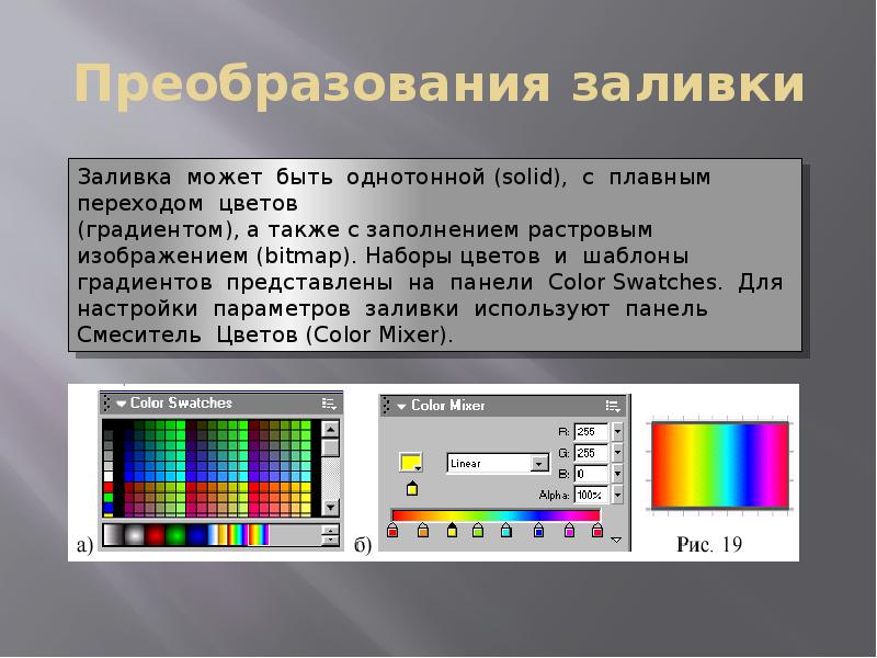 Преобразование в цветное изображение. Заливка это в информатике. Виды градиентов. Виды заливки. Набор цветов для градиентной заливки в.