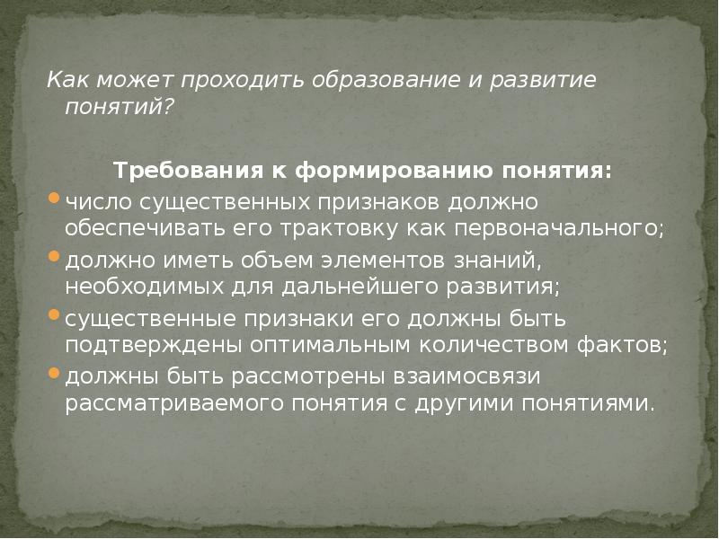 Понятие требования