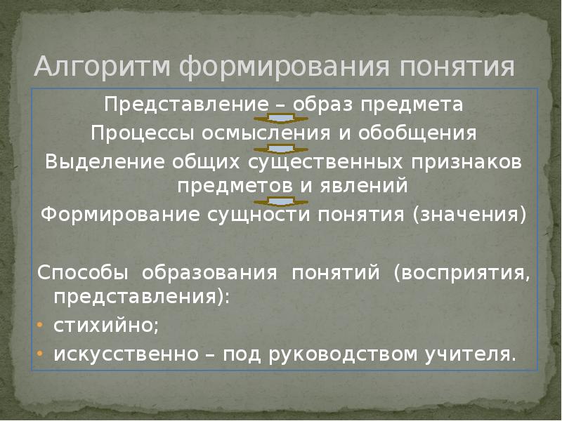 Понятие становление