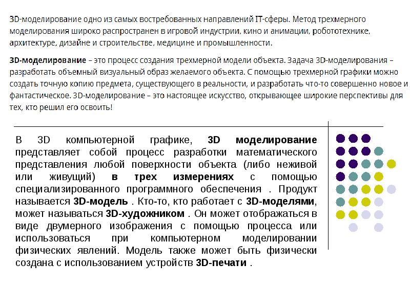 Индивидуальный проект 3д моделирование презентация