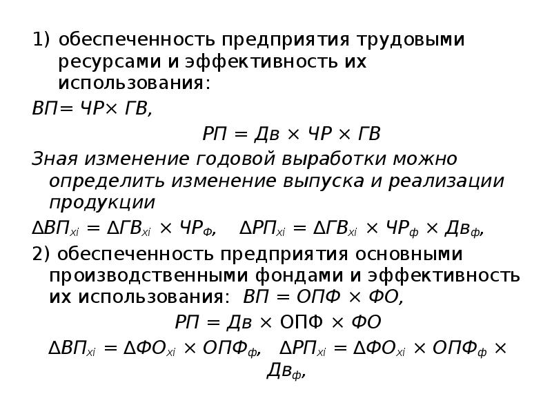 Обеспеченность и использование трудовых ресурсов. Обеспеченность и использование трудовых ресурсов