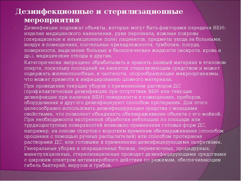 Смена белья пациентам должна проводиться. Гигиенические требования к условиям труда медицинского персонала. Требования к условиям труда медперсонала. Дезинфекция предметов ухода за больными. САНПИН требования к условиям труда медицинского персонала.