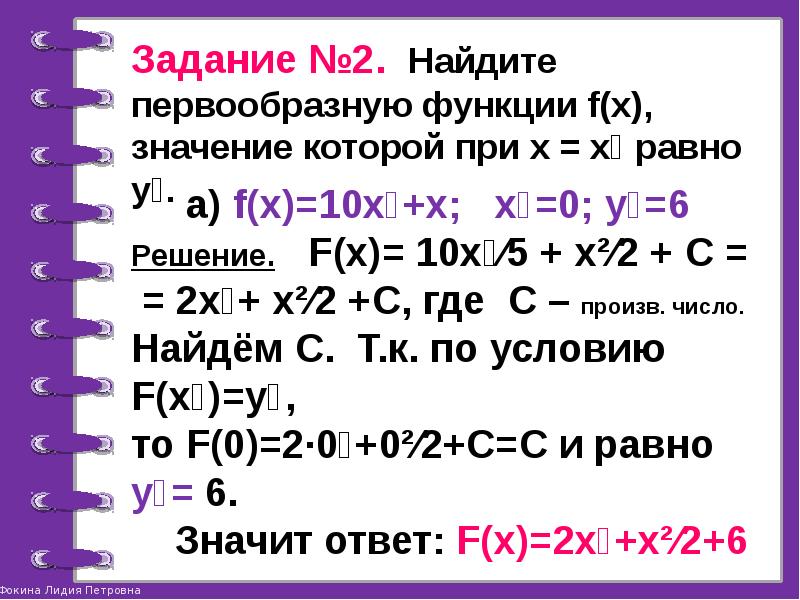 Первообразная функции f x 4 x