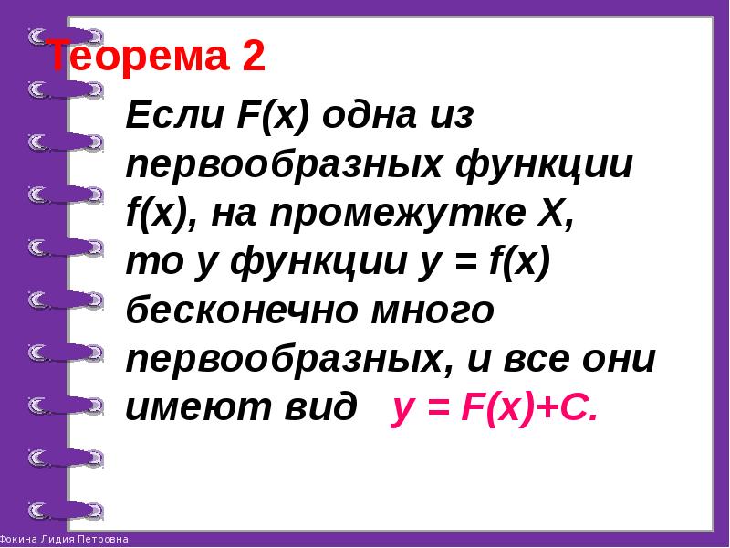 Определение первообразной 11 класс презентация