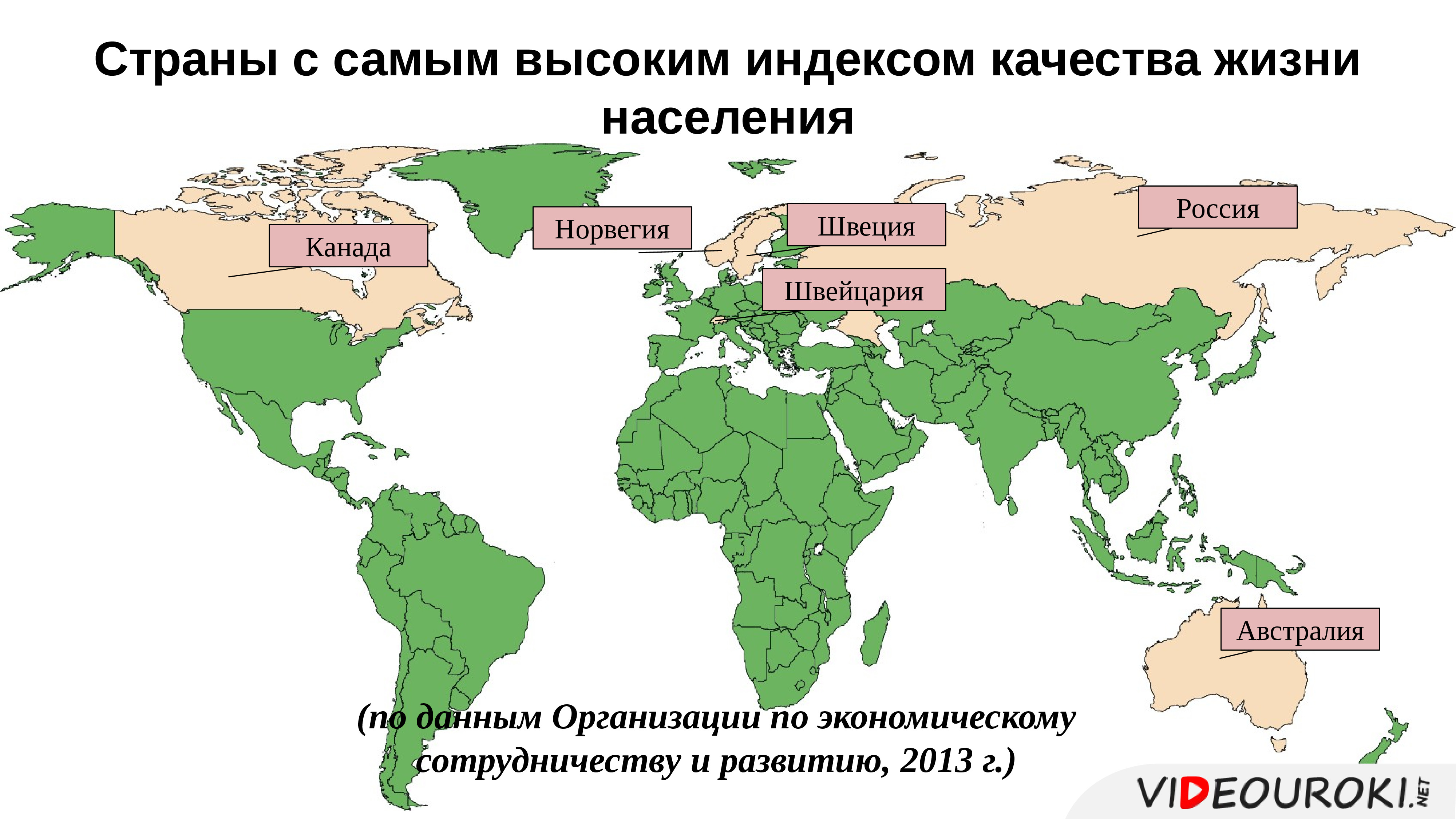 Воспроизводство стран. Страны с самым высоким индексом качества жизни населения. Исландия Тип воспроизводства населения. Страны наивысшим качеством жизни. Воспроизводство населения Чили.