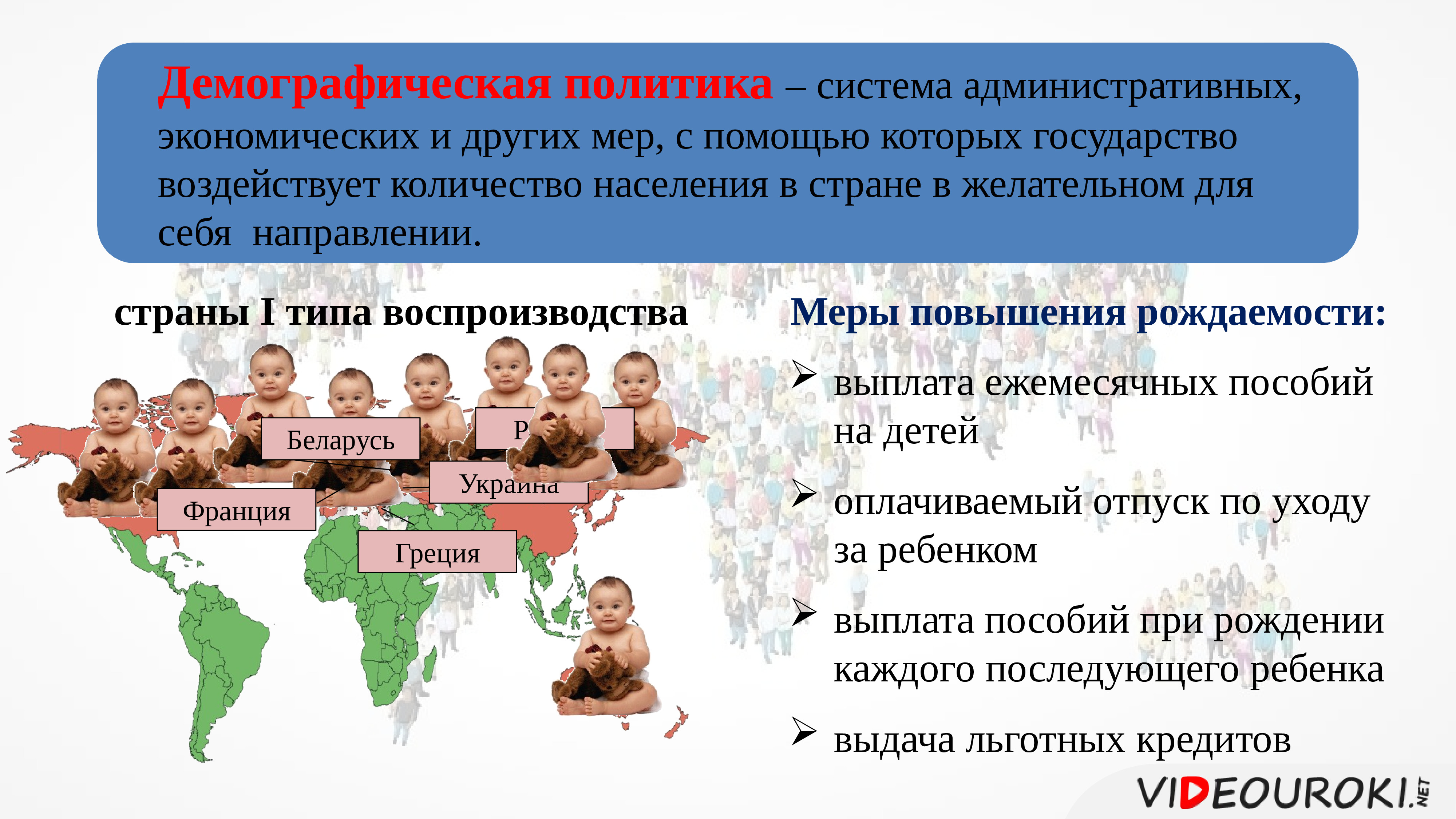 Демографическая политика 10 класс. Воспроизводство населения. Демографическая политика. Численность и воспроизводство населения. Демографическая политика презентация. Демография презентация.