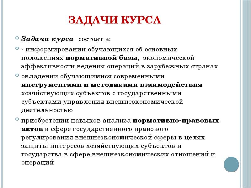 Задачи курса. Задачи курса спецтехника. Задания для курсов. В чем состоят задачи курса.