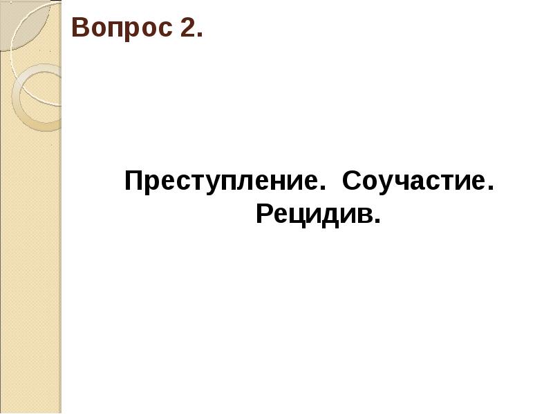 Уголовное право испании презентация