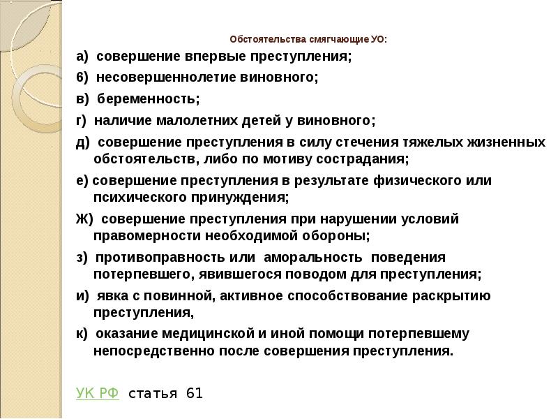 Обстоятельства смягчающие и отягчающие наказание презентация 11 класс