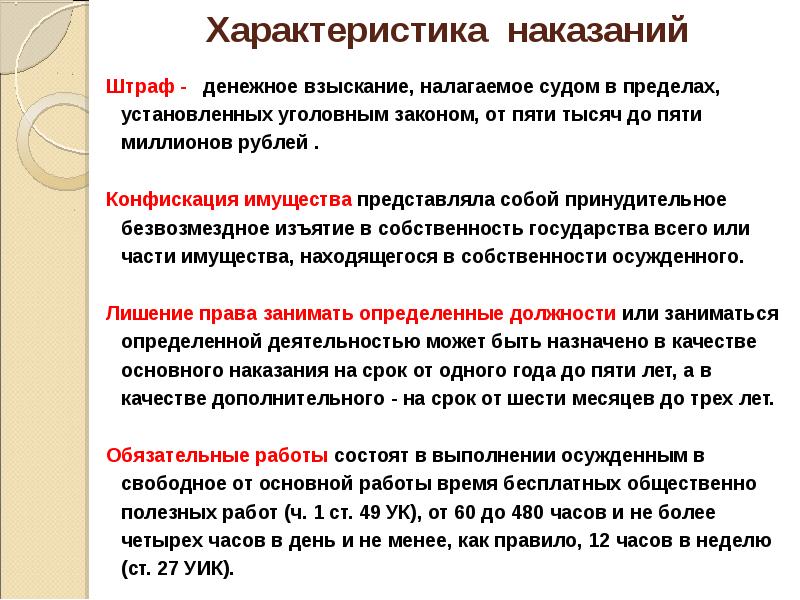 Конфискация имущества в уголовном праве презентация