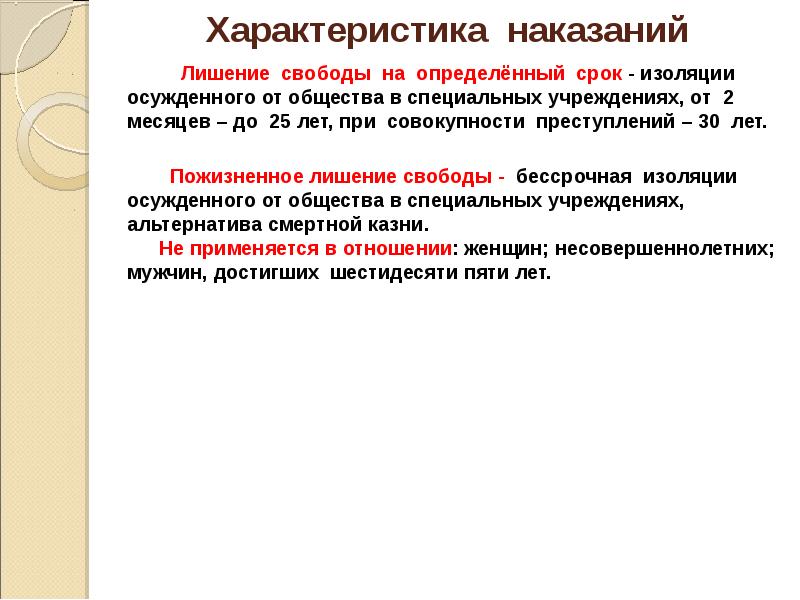 Лишение свободы на определенный срок презентация