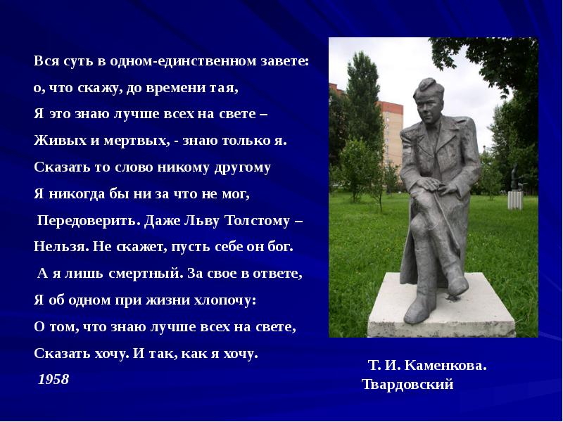 Твардовский презентация 11 класс. Вся суть в одном единственном Завете Твардовский. Твардовский презентация. Стих вся суть в одном единственном Завете. Вся суть в одном единственном Завете Твардовский стих.