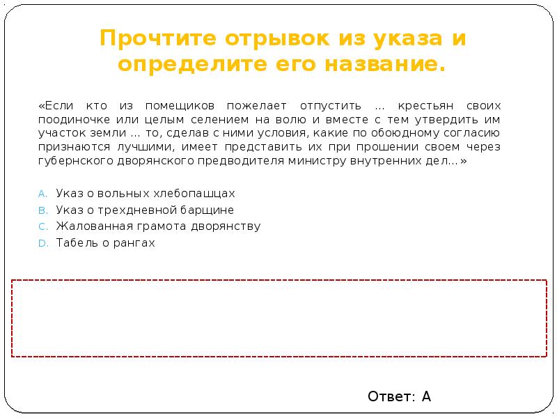 Определите содержание указа о вольных. Определите содержание указа о вольных