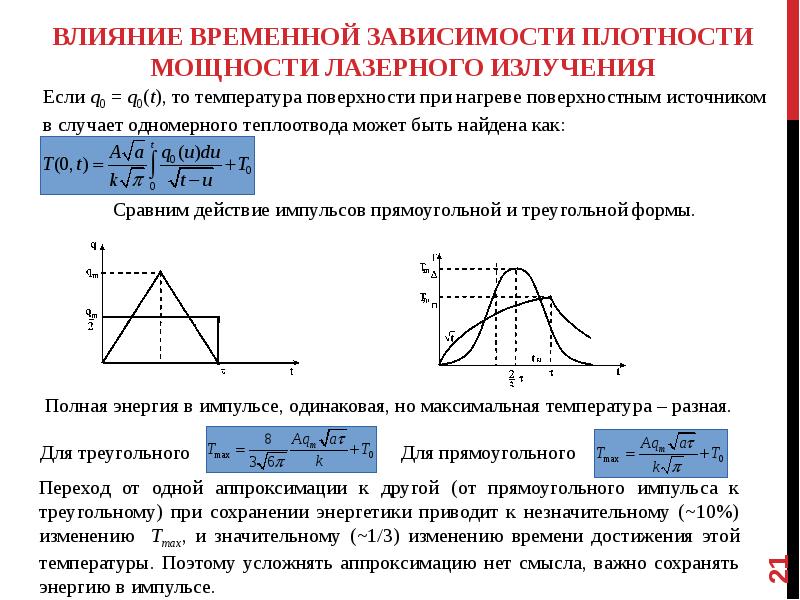 Мощность лазера. Мощность излучения лазера. Мощность импульса лазера.