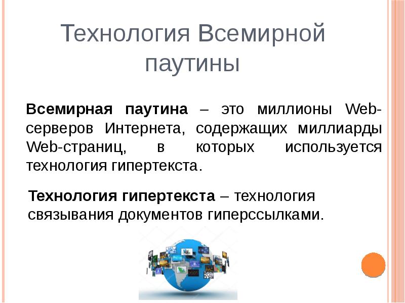 Информационные ресурсы интернета презентация 7 класс