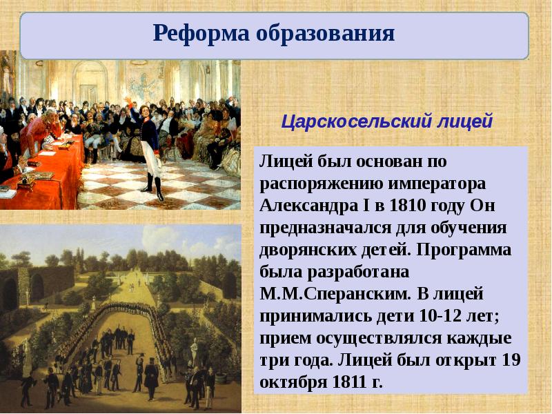 Автором проекта реформ по преобразованию государственного аппарата в 1810 1811 гг был ответ