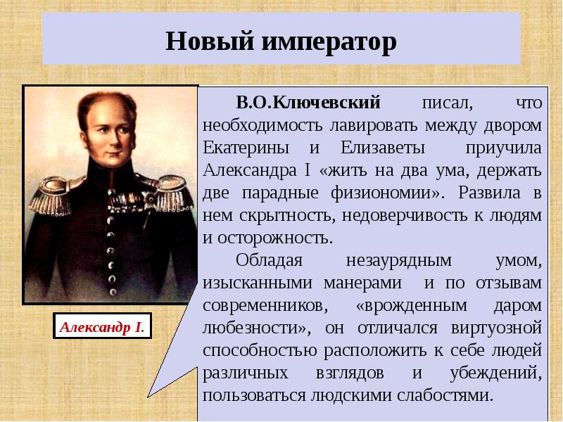 В первое десятилетие правления александра 1 автором проекта реформ государственного управления был