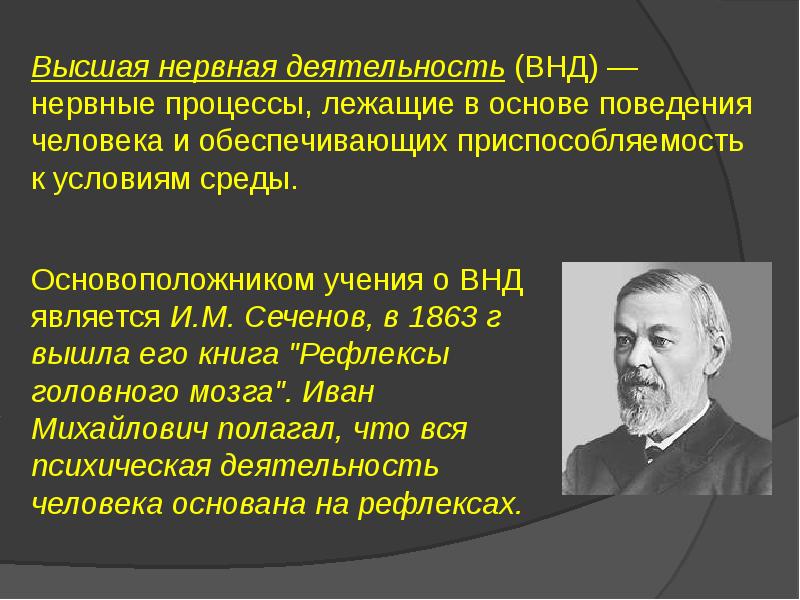 Особенности высшей нервной деятельности презентация 8 класс