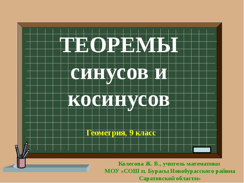 Геометрия презентация 9 класс