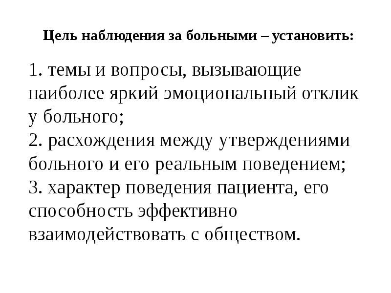 Вызывающие вопросы. Цель наблюдения. Эмоциональный отклик. Эмоциональный отклик примеры. Наблюдение за эмоциональным возбуждением.