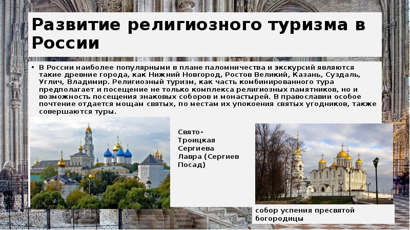 Религиозный туризм фото