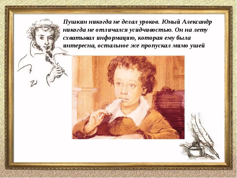 Пушкин начал писать очень. О Пушкине. Жизнь Пушкина. Жизнь Пушкина картинки.