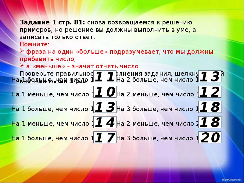 Меньше ответ. Наименьшее число второго десятка. Наименьшее число второго десятка это сколько. Наименьшее число 2 десятка. Самое маленькое число 2 десятка.