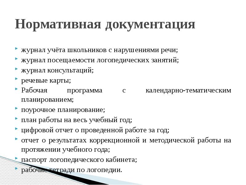 Журнал учета посещаемости логопедических занятий в школе образец