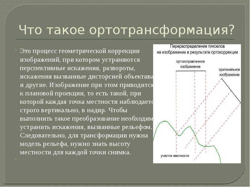 Трансформирование изображений при неопределенных проекциях